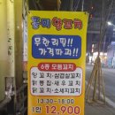 풍미양꼬치 - 안양시 만안구 만안로 35 | 풍미양꼬치