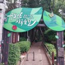 구봉산 치유숲길 입구 이미지