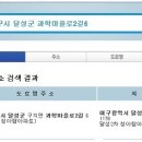 대구시 달성군 구지면 과학마을로2길 6 (달성2차 청아람아파트)-공식새주소 이미지