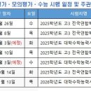 [고3] 2025년 실시 고3 모의고사 일정 및 3월 고3 출제 범위 이미지