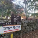 모악산도립공원 이미지