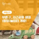 사근공원 이미지