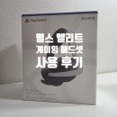 펄스(PULSE)PC 청라점 | SONY 펄스 엘리트 PS5 게이밍 헤드셋 사용 후기 / 언박싱