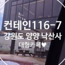 컨테인(contain)116-7