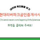 현대힐스테이트공인중개사사무소 이미지