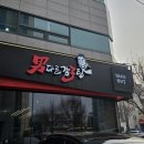 거두사거리-한방병원 앞 | 논현로 감자탕 : 남다른감자탕 강남 을지병원사거리점 방문 후기