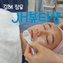 Jh뷰티샵