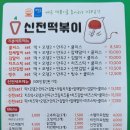 삼첩분식방촌점