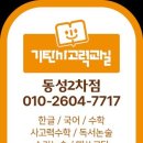 기탄사고력교실죽전동성2차교실