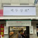 부식상회 이미지