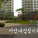 서산코아루공인중개사사무소 이미지