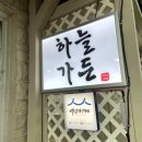 하늘가든 이미지