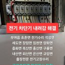 규암공인중개사 | 부여전기업체 주택누전 차단기 규암면 구룡면 홍산면 출장전문 전기기사