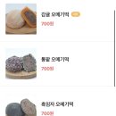 수가성오메기떡