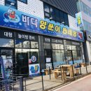 바다양푼이동태탕 청수점 이미지