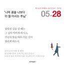 23.5.28 263일 다니엘 7-9장 수산과 다니엘의 환상 p,149 23.5.28네 짐승 환상 – 수양 염소 환상 – 중보기도 칠 이미지