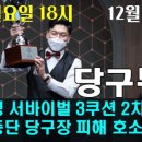 코리아당구장 이미지