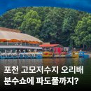 커피베이포천 | 포천 고모저수지 오리배 가격 주차 고모리수상레저 이색데이트 후기