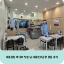 양지가든한우곰탕집 | 보람동맛집 편하게 식사한 세종한우곰탕