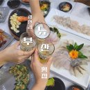 뉴부산횟집 이미지