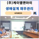 케이엠(KM)노래연습장 | (주)케이엠앤아이 퇴직예정자 은퇴준비 재무설계 자산관리 교육 6시간(인천), 나을주재무경제연구소