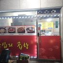 [경기 광주] 경기 광주 곱창 맛집! 경안동 왕십리곱창
