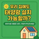 한국그린지붕태양광9호 승일유리 태양광발전소 | 정부지원 가정용 태양광 (주택지원사업_신청)