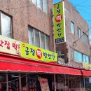 미남떡방앗간