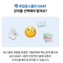 메가마트삼성바이오로직스카페 | 삼성 5급 GSAT 준비! 취업동스쿨로 공부해본 후기 & 상세 소개 삼성5급GSAT
