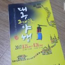 &lt;대구여행&gt;&lt;대구축제&gt; 2017년 대구 근대로 야행 후기 및 기념품 리뷰