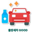 함태초등학교 절대정화구역 | 부산출장세차 내부세척 카앤피플부산진구 박정현님 맡긴찐후기