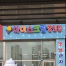 아이스크림할인점 이미지