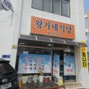 왕가네식당 이미지