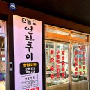 오늘도연탄구이 - 김해시 율하2로 130 | 오늘도연탄구이
