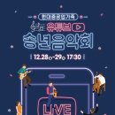 2020 송년음악회 이미지