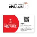 베럴기프트