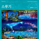 아르떼뮤지엄