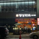 [홍성내포맛집] 삼겹살과 이베리코 꽃목살이 일품인 홍성 &#39;명성화로&#39; 후기