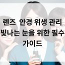 눈이 빛나는 안경콘택트 이미지