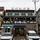 연화리해녀집장씨해녀집 | 부산 기장 연화리 맛집 기장 연화리 해녀촌 맛집 장씨해녀집