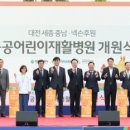 대전세종충남·넥슨후원 공공어린이재활병원 이미지