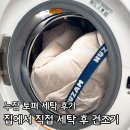 미통세탁 | 누잠 토퍼 2년 넘게 사용 후, 집에서 세탁 후 건조기 돌려본 후기