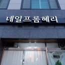 네일프롬혜리
