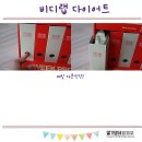 아이비디랩 | ★네이버탑★행복한다이어트프로그램 비디랩 1주일 다이어트프로그램 리얼후기 ♪