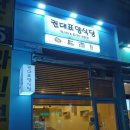권대표 양식당 이미지