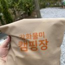 강화 물미 캠핑장 후기｜신상 캠핑장을 찾는다면 바로 여기! (feat. 개별화장실, 텃밭, 웰컴과일)