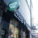 남포동 맛집 선인장식당 남포동점 · 팽실리레스토랑 (후기)