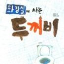계룡산두꺼비
