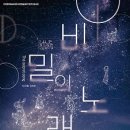 비밀의노래 이미지