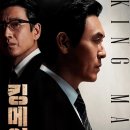 킹메이커